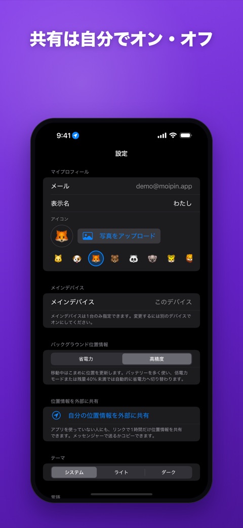 共有は自分でオン・オフ