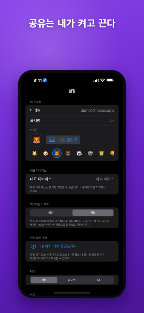 공유는 내가 켜고 끈다